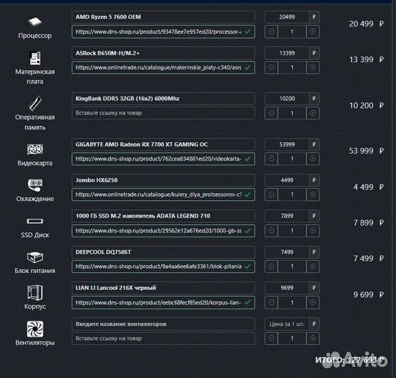 Игровой пк для 2К.Total Black.Ryzen 7600/RX 7700XT