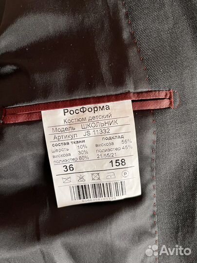 Пиджак на мальчика 158 Росформа