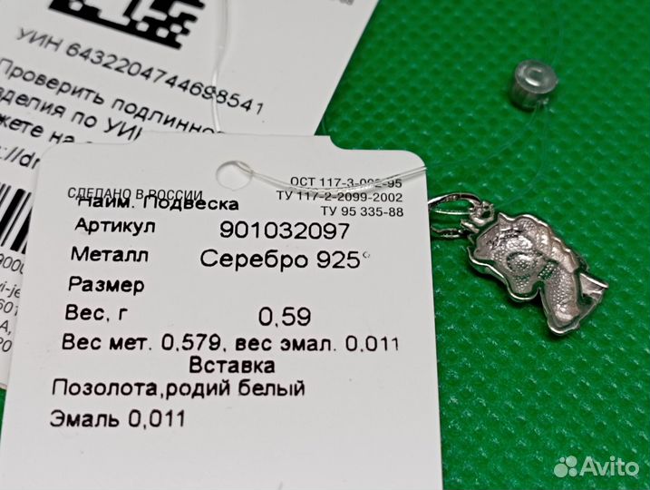 Подвеска серебро 925 - Единорог - 0,59 гр/97771