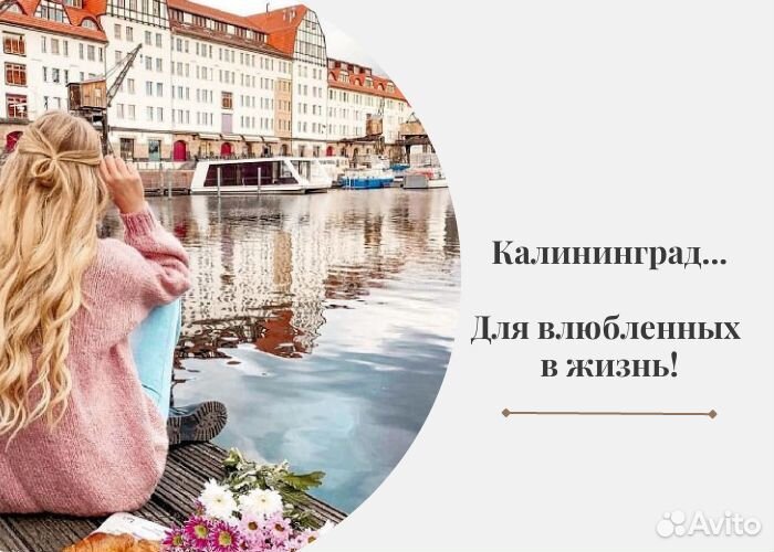 Тур в Калининград. Балтийский Шарм, 4 дня