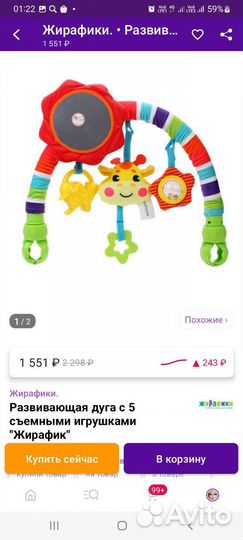 Развивающая дуга