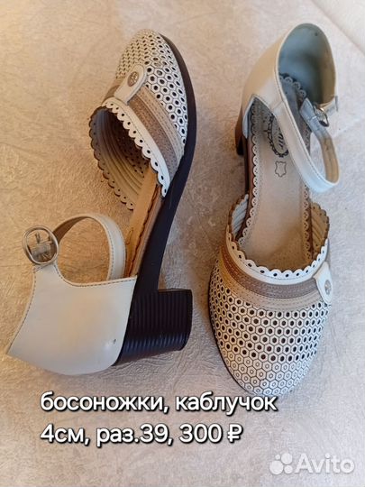 Женские туфли и босоножки 39размер