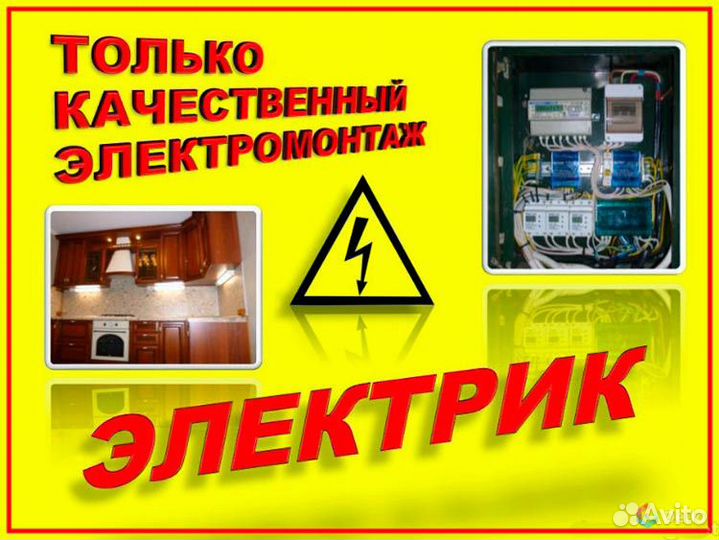 Приволжск Услуги электрика