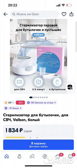 Стерилизатор