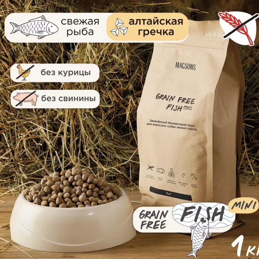 Grain Free Fish Mini беззерновой корм для собак