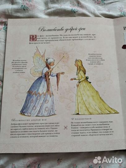 Книга Как стать принцессой