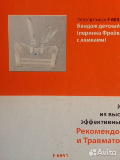 Бандаж детский