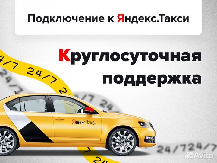 Подключение Водителей к такси, грузовому и курьерс