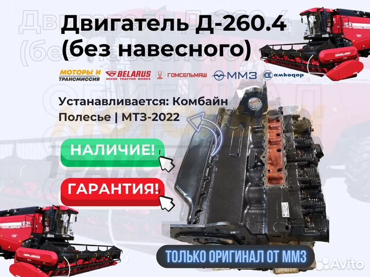 Двигатель Д260.4 комбайн без навесного