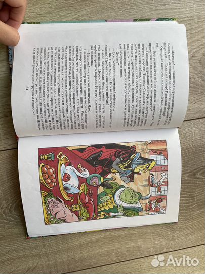 Книга «Королевство кривых зеркал»