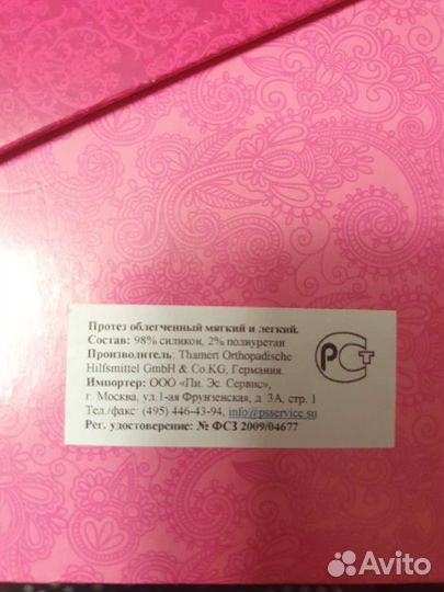 Протез молочной железы