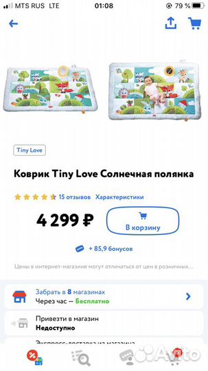 Развивающий коврик