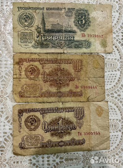 Банкноты СССР 1961