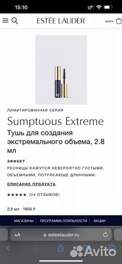 Тушь объемная Estee Lauder Sumptuous Extreme