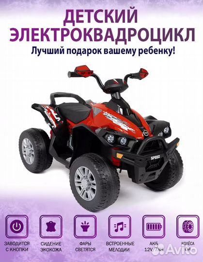 Детский квадроцикл