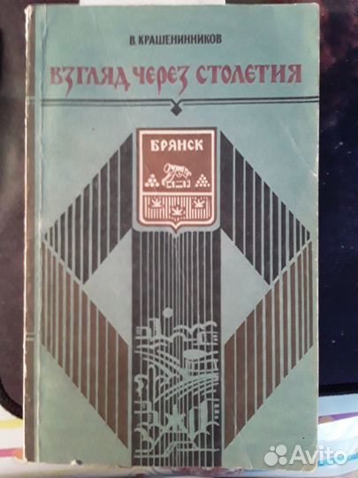Книги о Брянщине