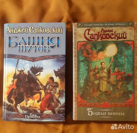 Анджей Сапковский Сага о Рейневане