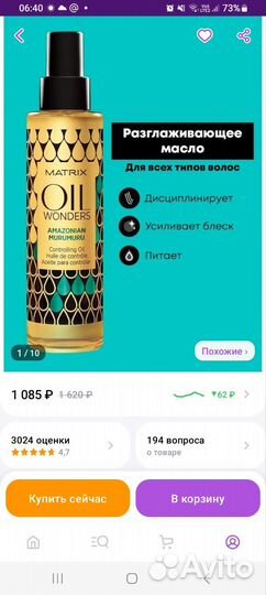 Масло для волос matrix