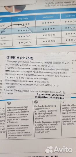 Фотобумага нр Premium глянцевая