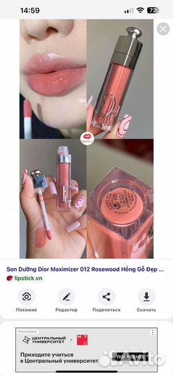 Dior Addict Lip Maximizer 012 блеск плампер