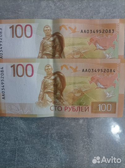 Сторублевые купюры