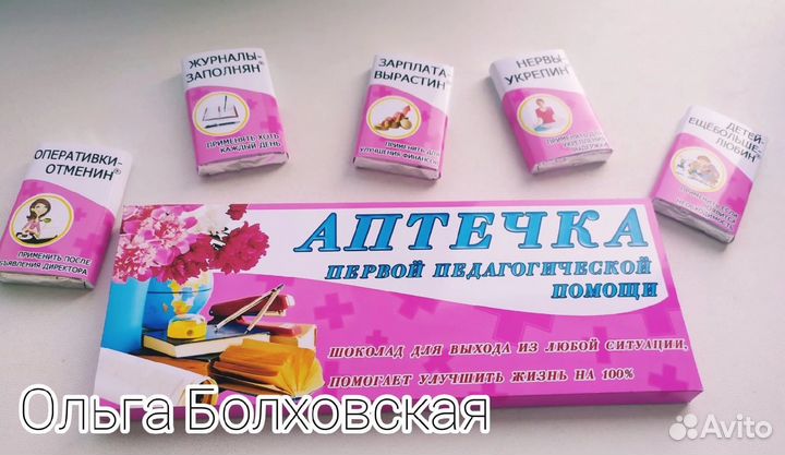 Аптечка - шокобокс для учителя