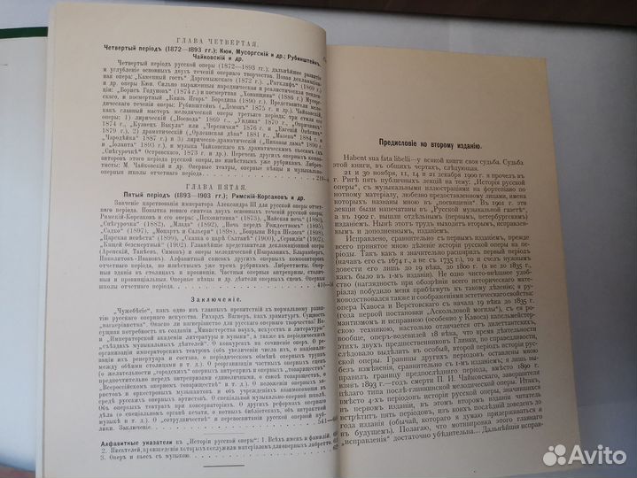 В.Чешихин- История Русской оперы - 1905г