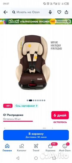 Детское автокресло