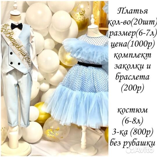 Платья прокат выпускной