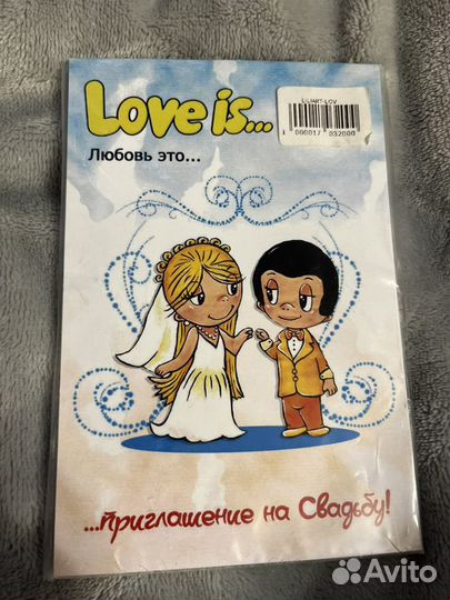 Пригласительный на свадьбу Love is 2