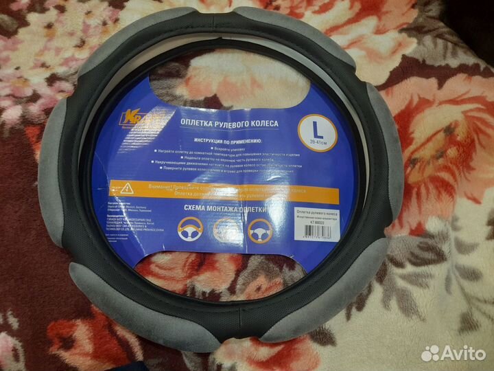 Оплетка на руль