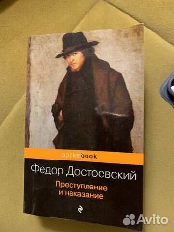 Продаю книгу «Преступление и наказание» Достоевский... купить в Москве ...