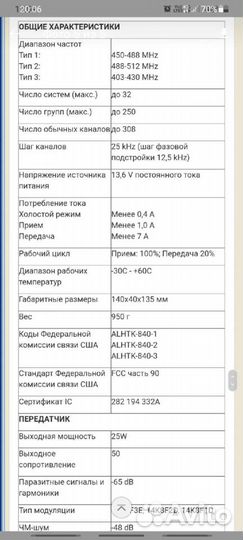 Рация
