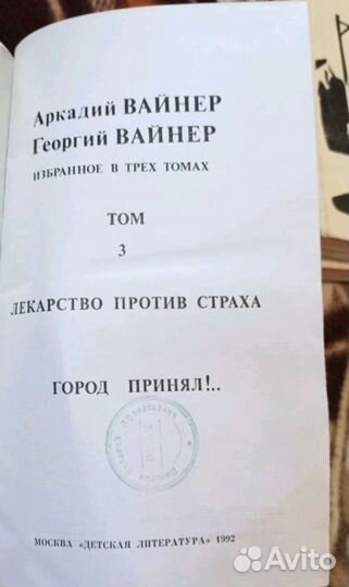 Аркадий Вайнер Георгий Вайнер 3 тома