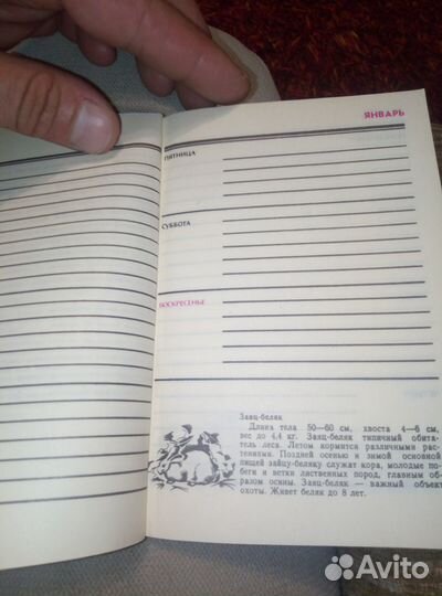 Записная книжка охотника рыболова и грибника СССР