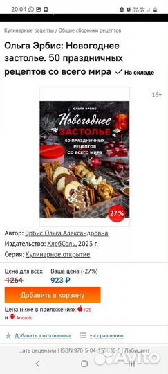 Книга Новогоднее застолье новая