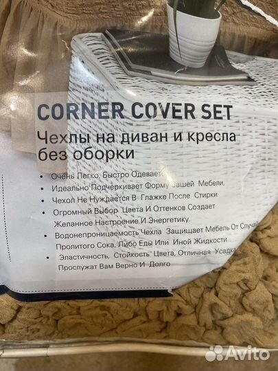 Чехол на угловой диван 450*90