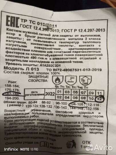 Костюм сварщика