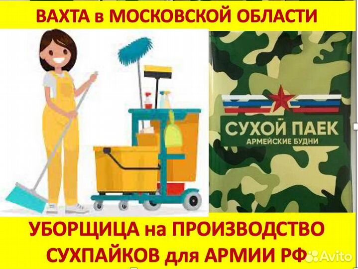 Вахта в Моск.обл.: Уборщик складских помещений