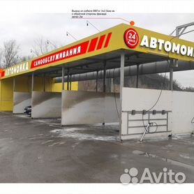 Купить автомойку, готовый бизнес на БИБОСС