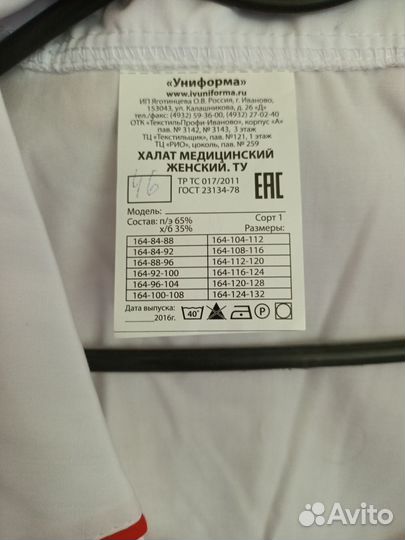 Медицинский халат женский 46