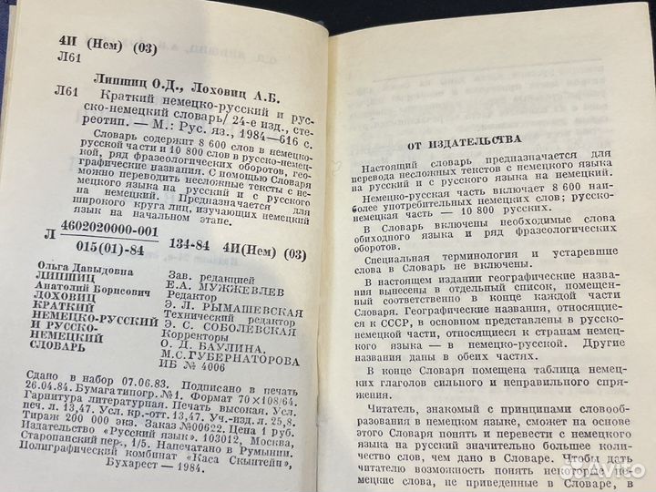 Немецко русский словарь