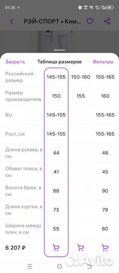 Кимоно и защита паха