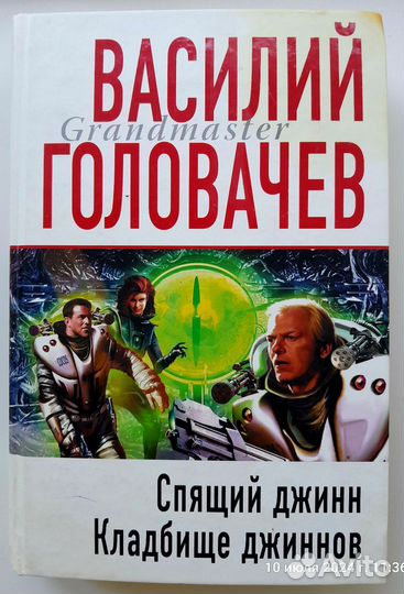 Книги Василий Головачев