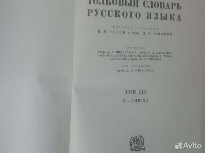 Толковый словарь в 4 томах