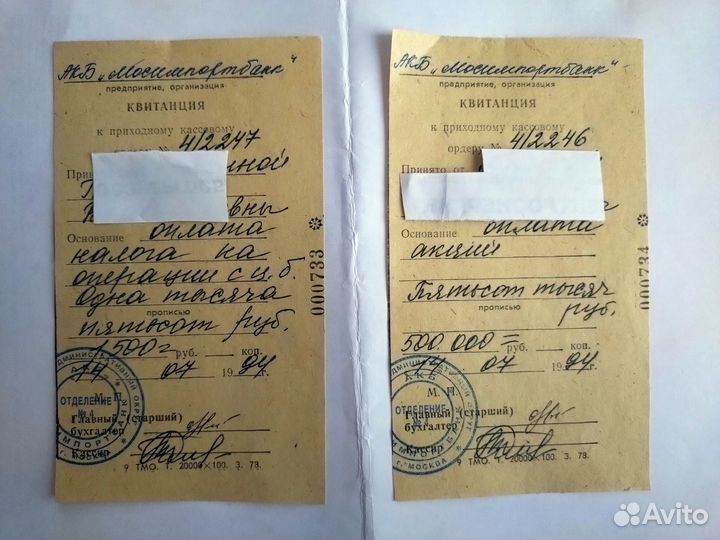 Сертификаты акций 93-94 гг и квитанции к ним