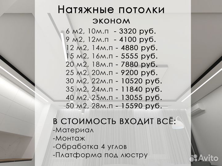 Натяжные потолки Калач