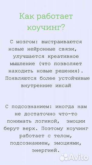 Коуч PCC психолог