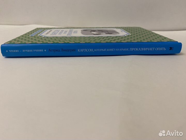 Астрид Линдгрен Малыш и Карлосон. Детские книги