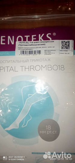 Чулки противоэмболитические